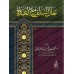 Le comportement des Salaf-s avec le culte/حال السلف مع العبادة